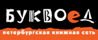 Скидка 10% для новых покупателей в bookvoed.ru! - Большое Сорокино